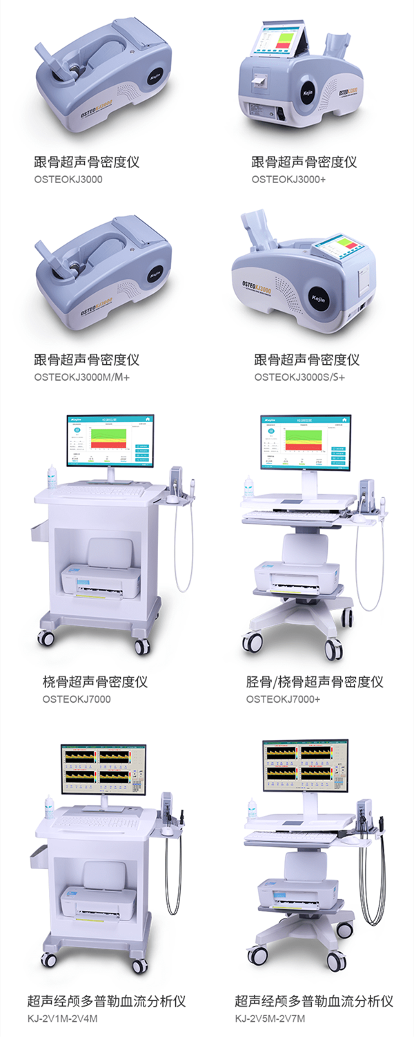 骨密度儀廠家自主研發產品