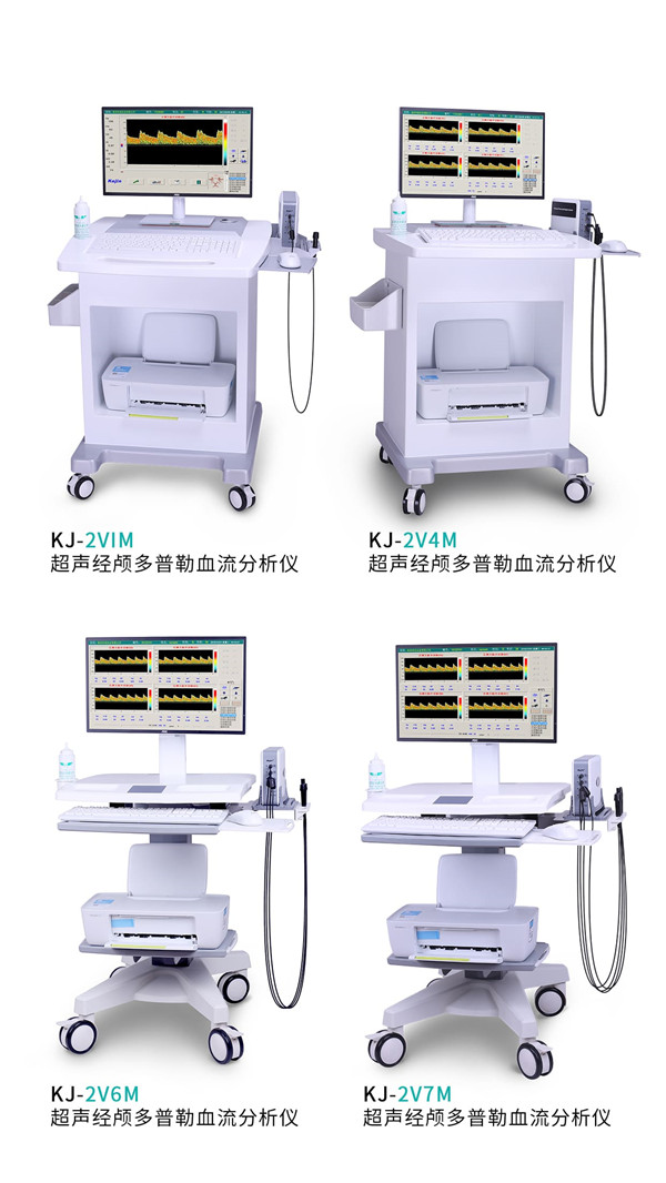 經顱多普勒血流分析儀